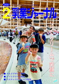 乳業ジャーナル2月号